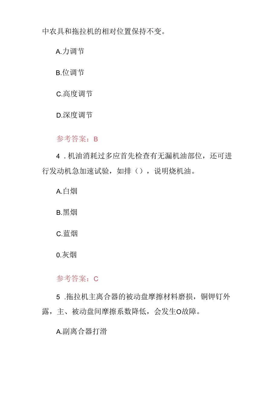 2024年农艺工《农艺机具安全使用与维护修理》基础知识试题与答案.docx_第2页