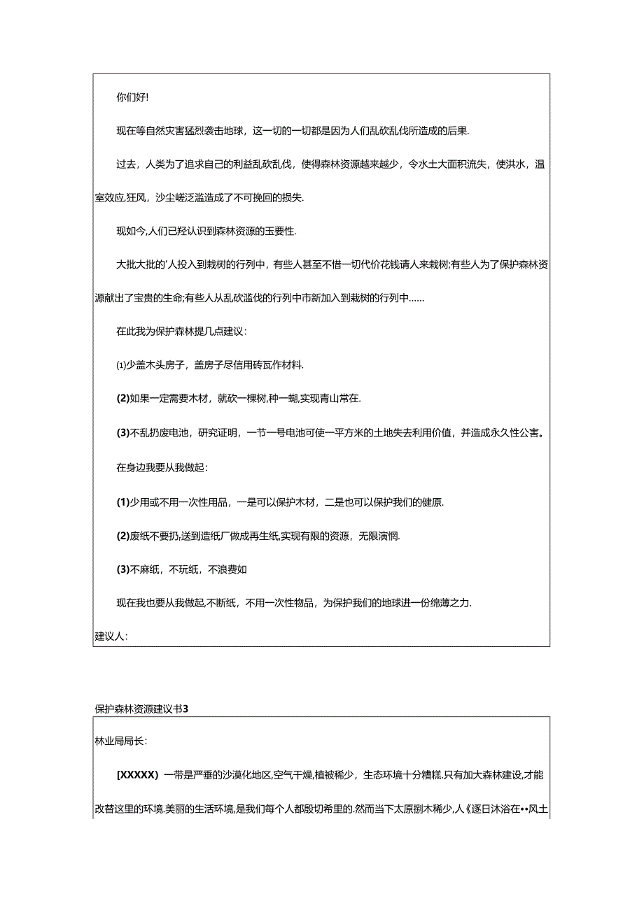 2024年保护森林资源建议书.docx_第2页