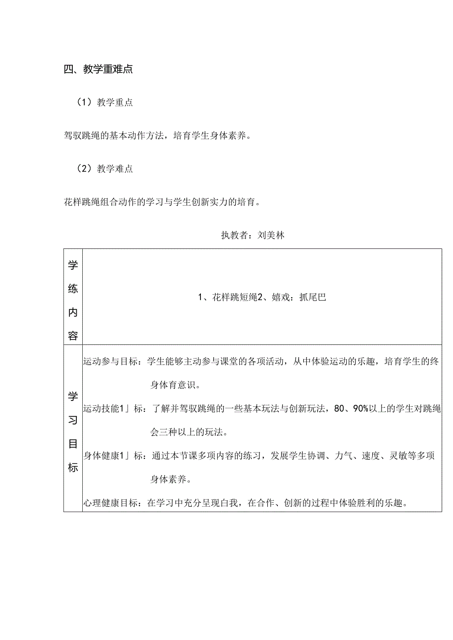 五年级花样跳绳教案[1].docx_第2页