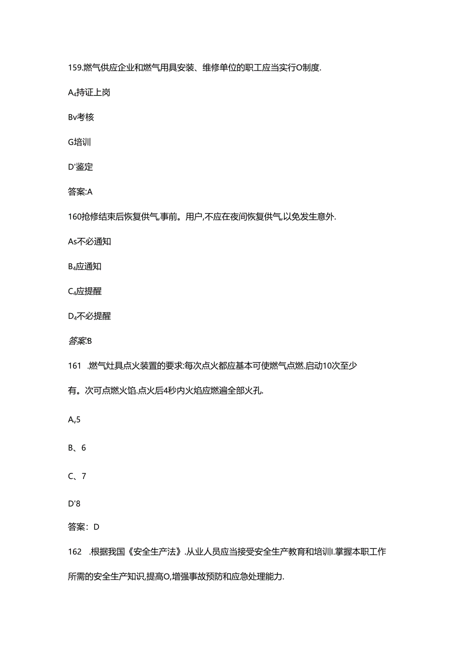 2024年江苏省燃气行业职业技能竞赛燃气具安装维修工（管道燃气客服员）理论考试题库（浓缩500题）.docx_第1页