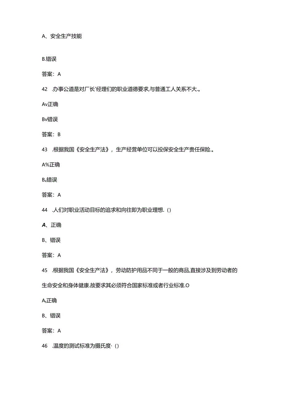 2024年江苏省燃气行业职业技能竞赛燃气具安装维修工（管道燃气客服员）理论考试题库（浓缩500题）.docx_第2页