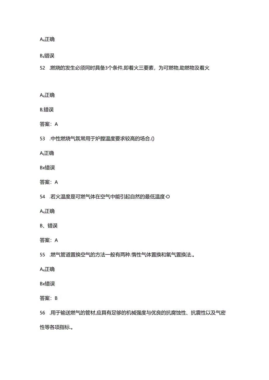 2024年江苏省燃气行业职业技能竞赛燃气具安装维修工（管道燃气客服员）理论考试题库（浓缩500题）.docx_第3页