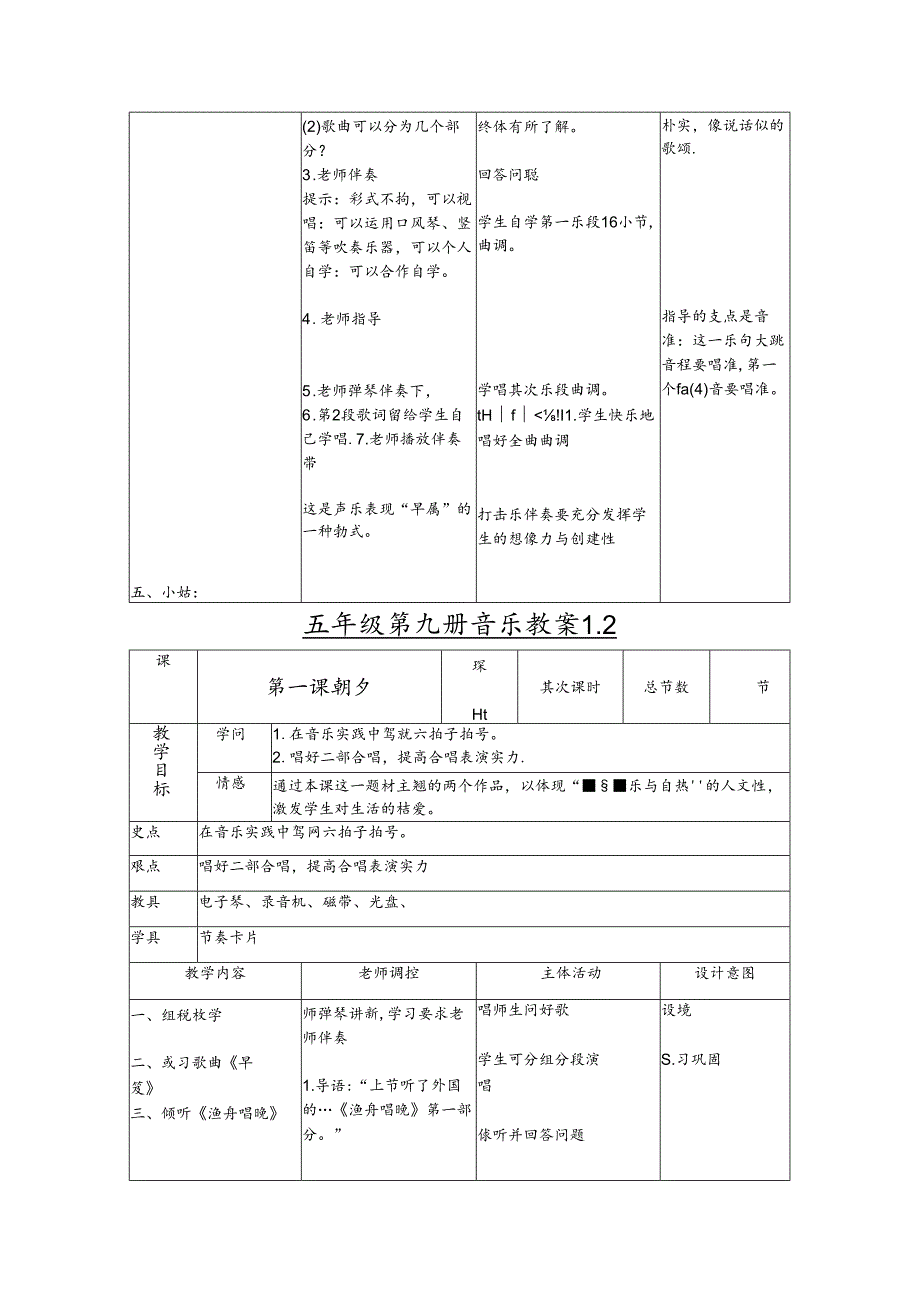 五年级上音乐教案朝夕_人音版.docx_第2页