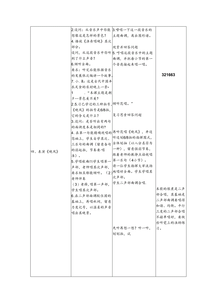 五年级上音乐教案朝夕_人音版.docx_第3页