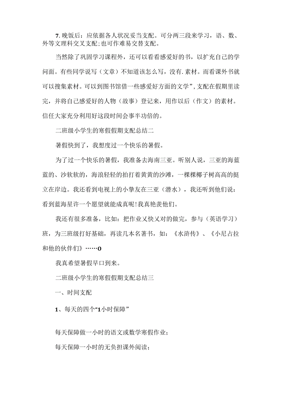 二年级小学生的寒假假期计划总结.docx_第2页