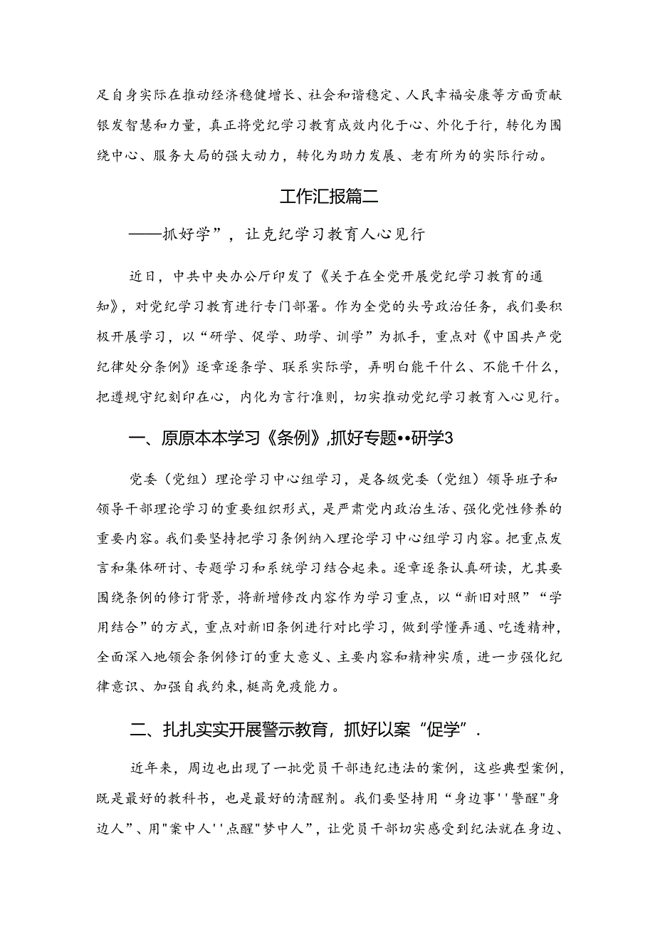 7篇2024年党纪教育工作阶段工作简报和成效亮点.docx_第3页