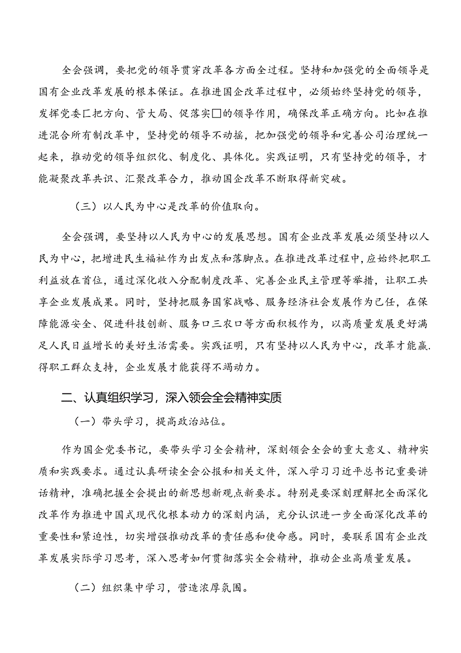 7篇汇编2024年度党的二十届三中全会的研讨发言.docx_第3页