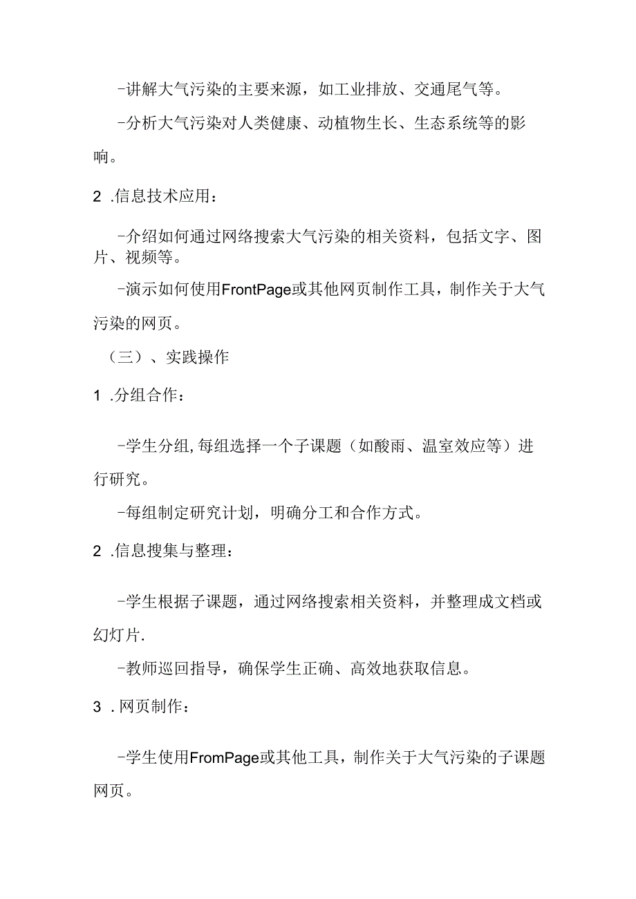 2024冀教版小学信息技术六年级上册《第9课 大气污染》教学设计.docx_第3页