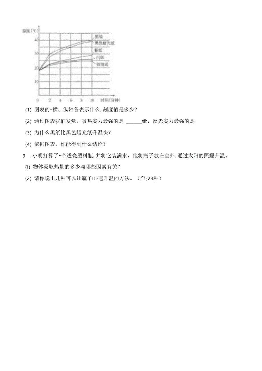 五年级上册科学一课一练2.6怎样得到更多的光和热∣教科版.docx_第3页