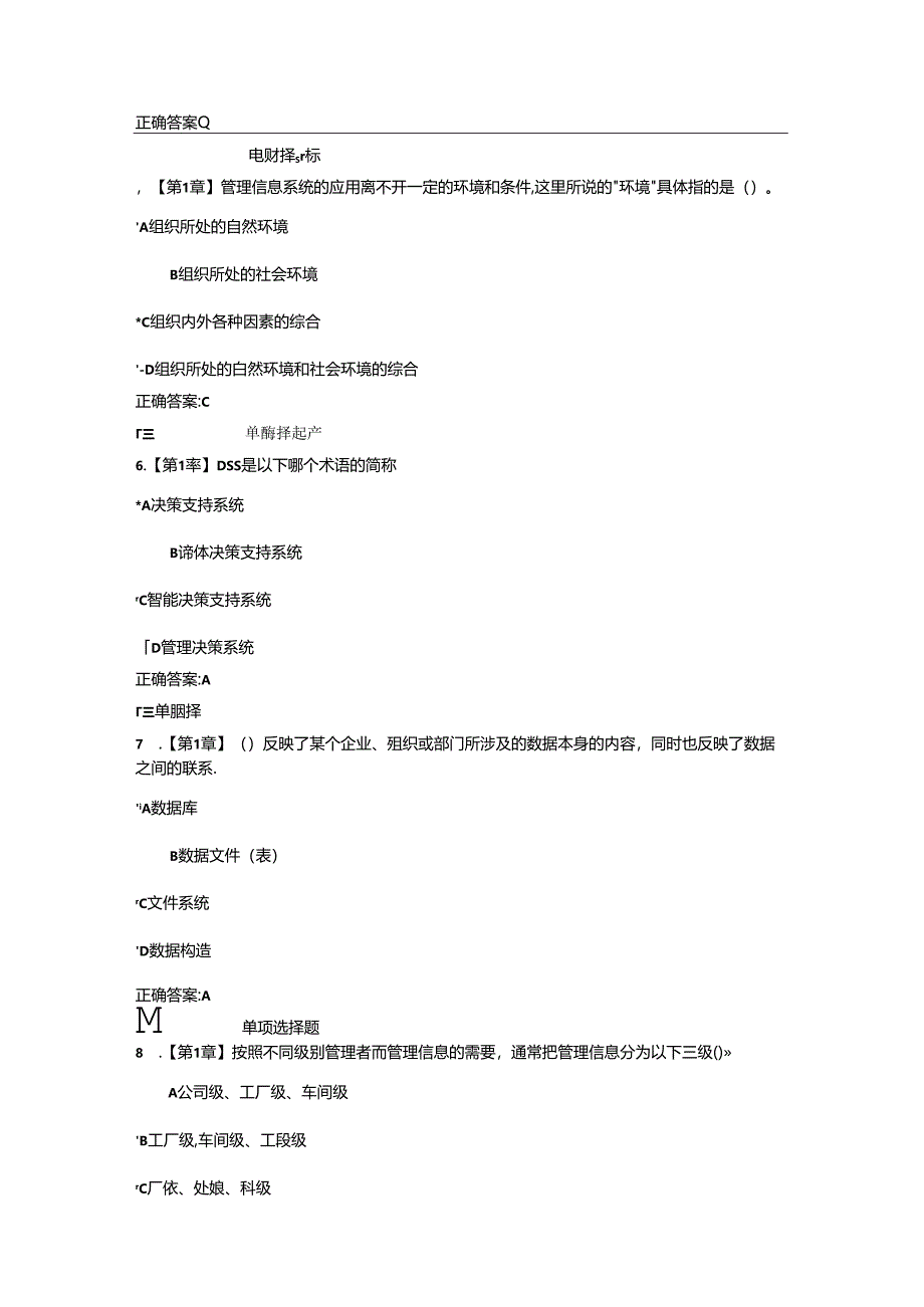 2015浙大远程管理信息系统在线作业.docx_第2页