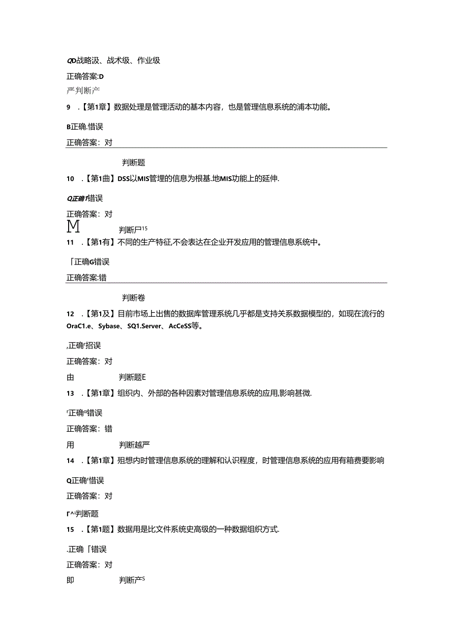 2015浙大远程管理信息系统在线作业.docx_第3页