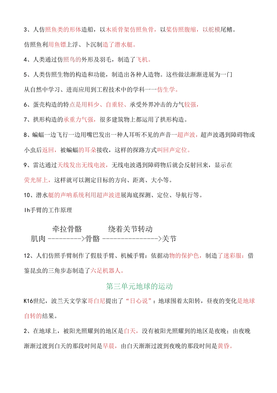 2023年新改版苏教版五年级下册科学知识点总结与归纳-(复习资料).docx_第3页