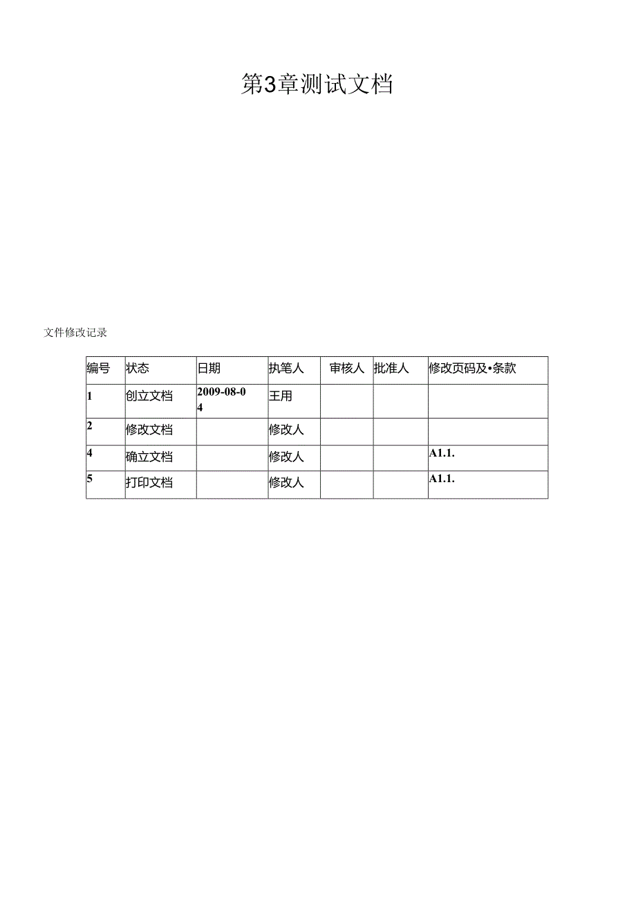 ExeERP系统工具测试文档(第2学期).docx_第1页