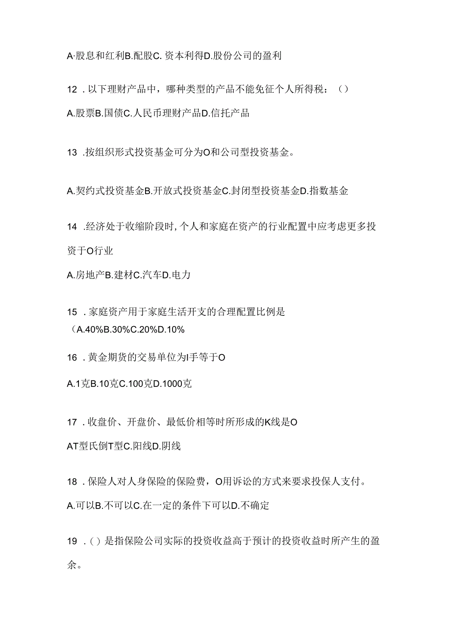 2024国家开放大学《个人理财》网上作业题库及答案.docx_第3页