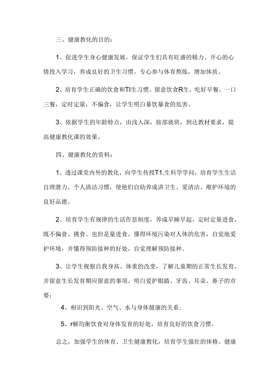 健康教育教学计划.docx_第2页