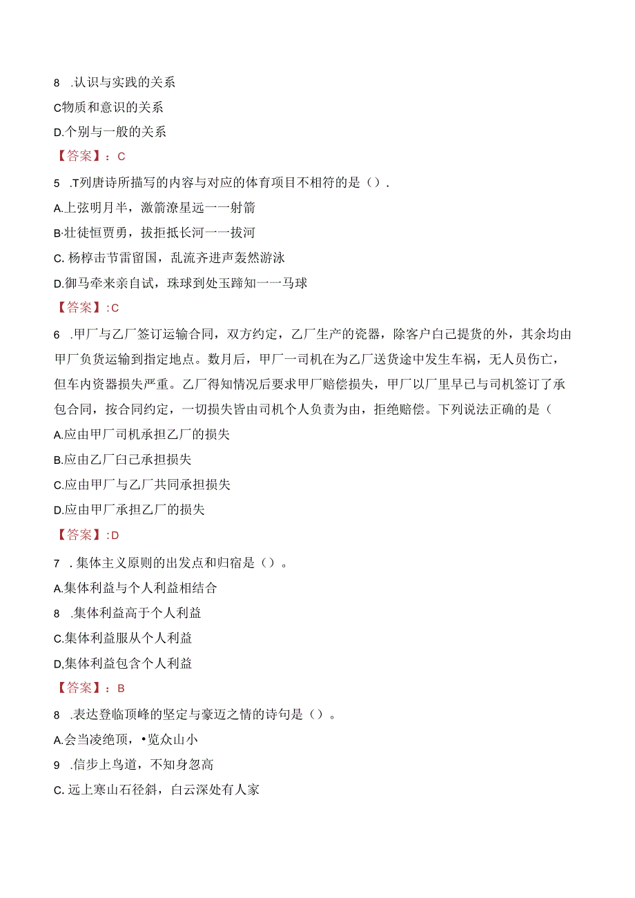 2023年甘肃天水天光半导体有限责任公司招聘考试真题.docx_第2页