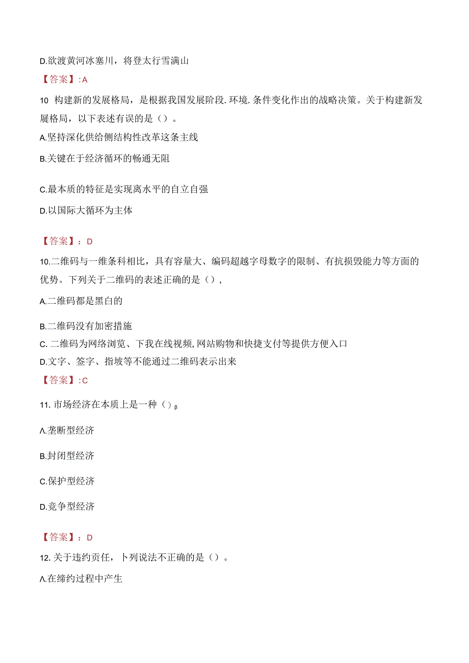 2023年甘肃天水天光半导体有限责任公司招聘考试真题.docx_第3页