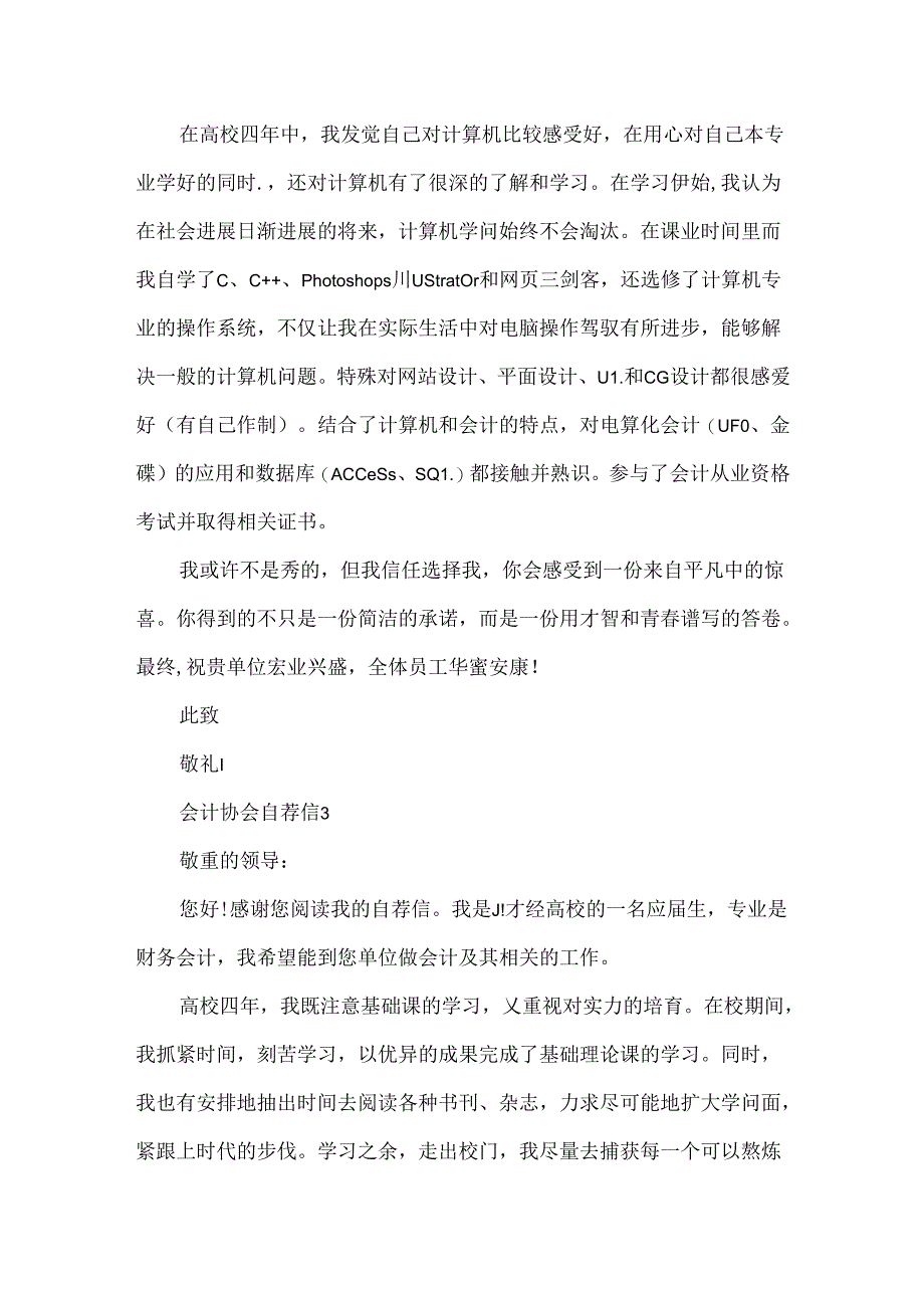 会计协会自荐信.docx_第3页