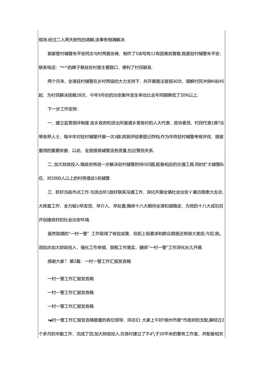 2024年村内概况一年工作汇报（共7篇）.docx_第2页