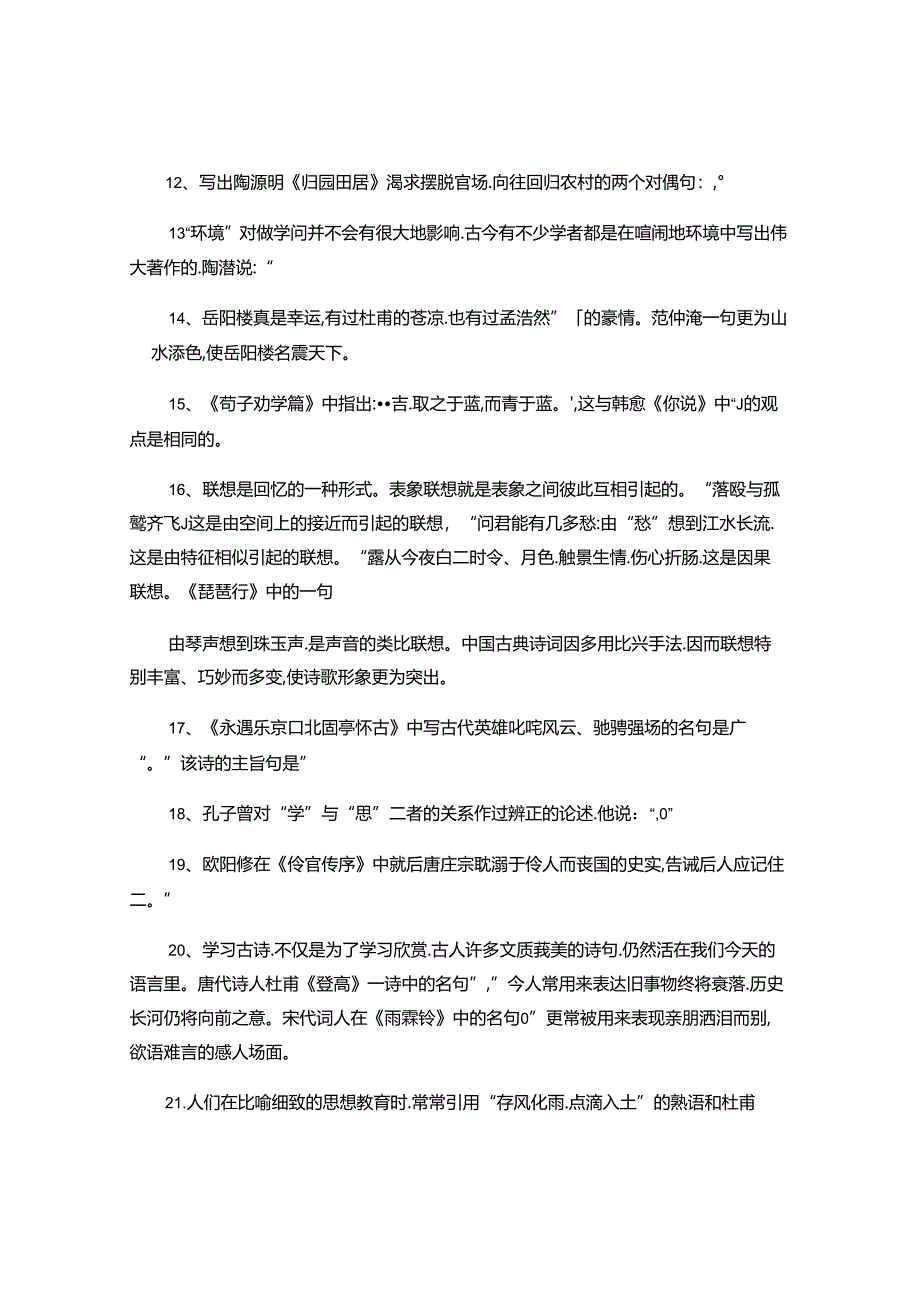 2024年情景式名言名句默写练习.docx_第2页