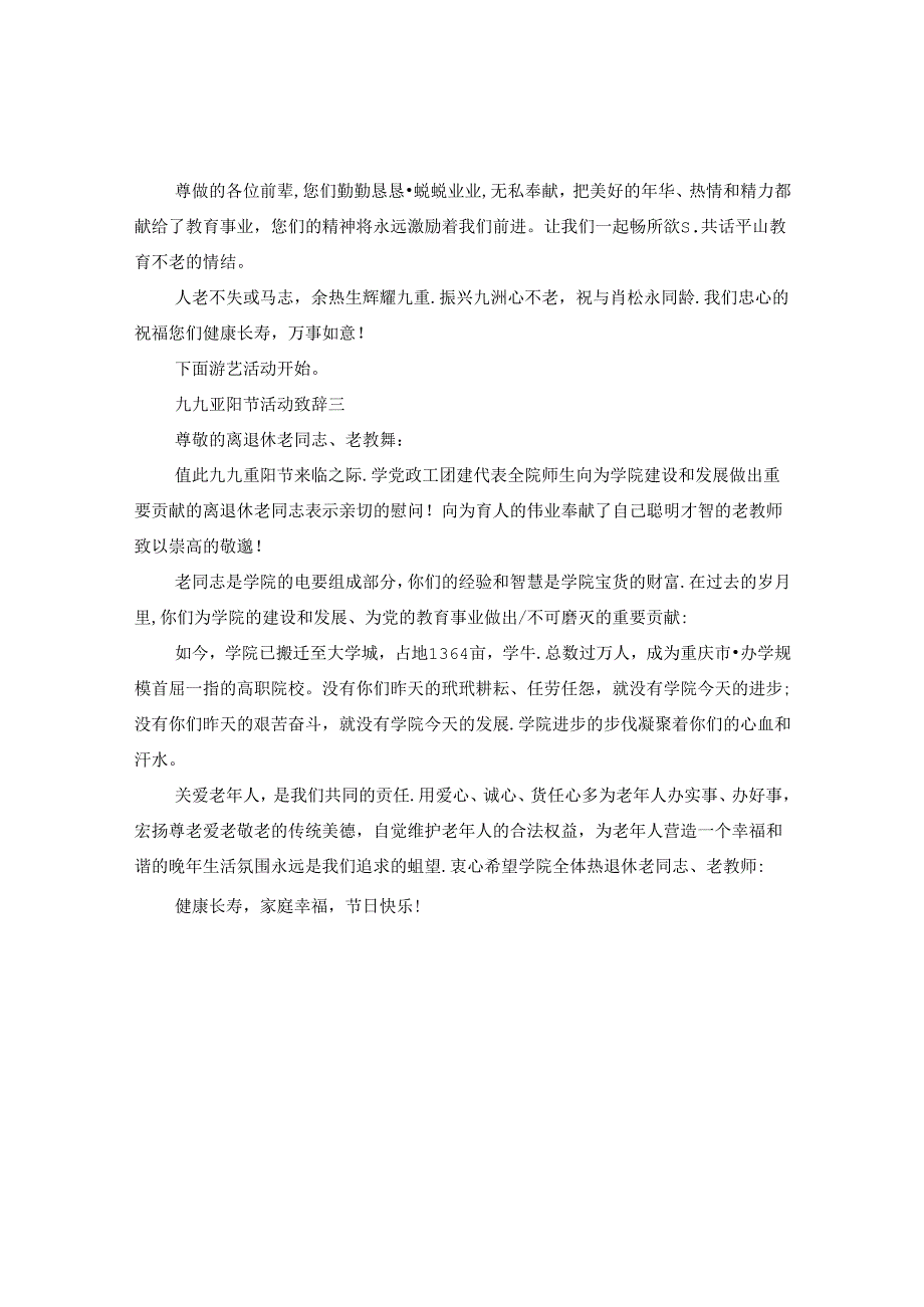 九九重阳节活动致辞.docx_第2页