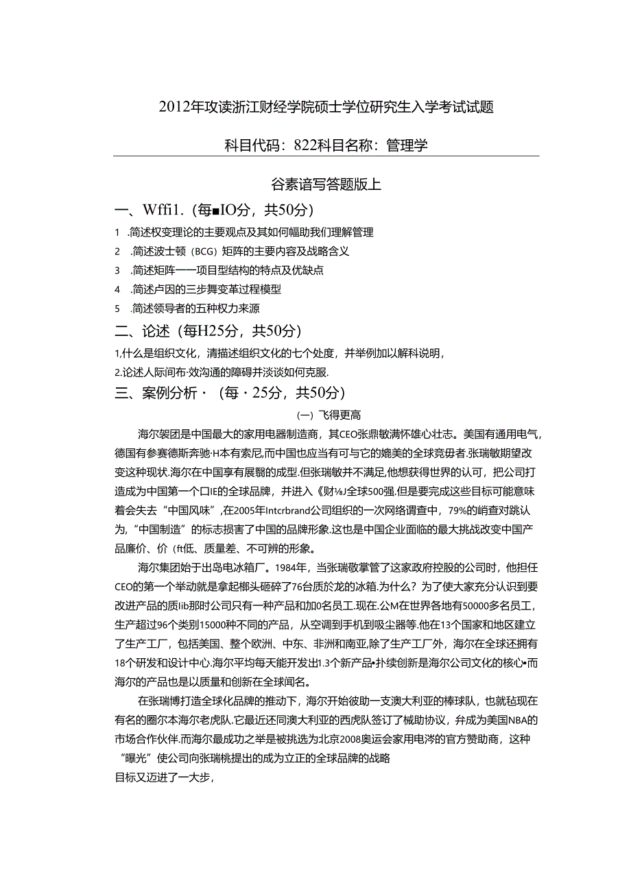 822 管理学.docx_第1页