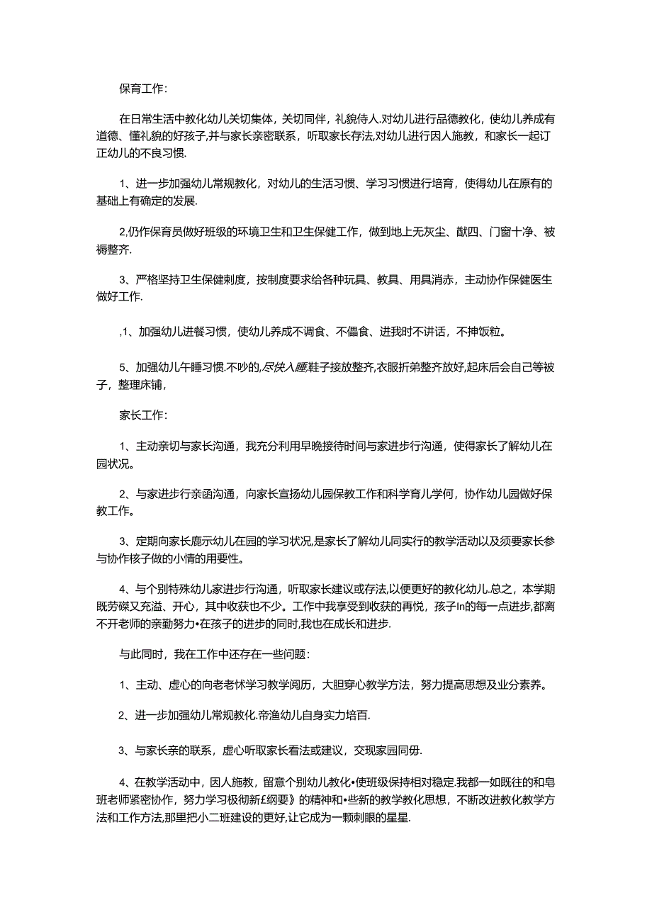 伴随着孩子们阳光般的笑脸汇总.docx_第2页