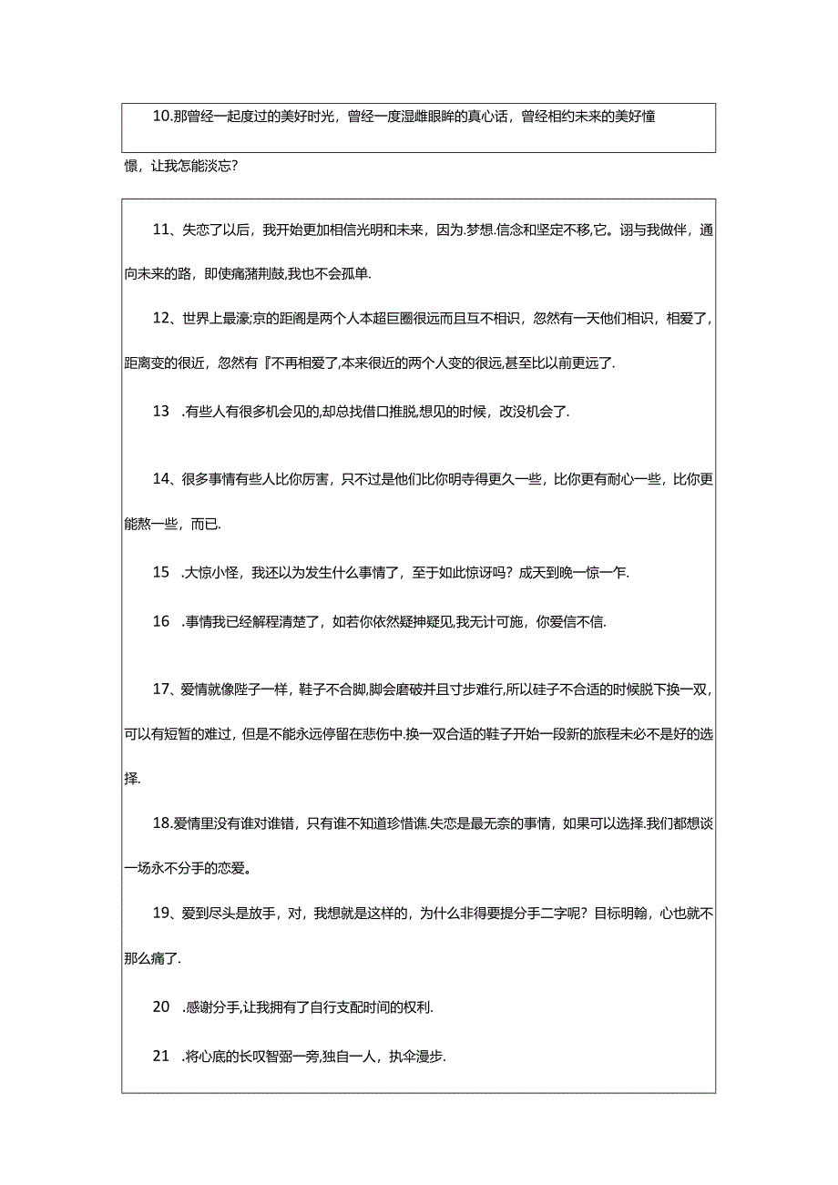 2024年（通用）经典失恋句子.docx_第2页