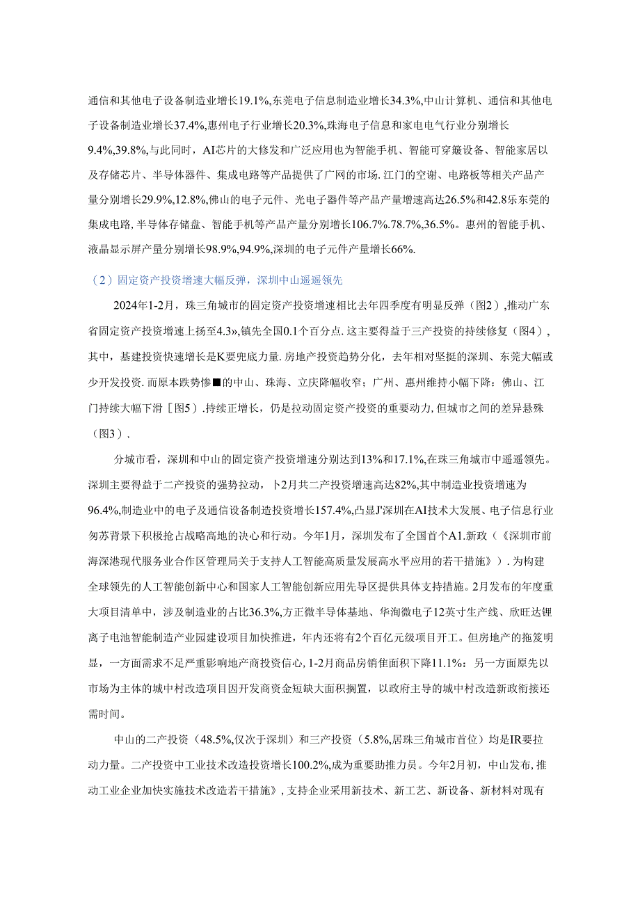 2024年一季度粤港澳大湾区经济分析报告.docx_第2页