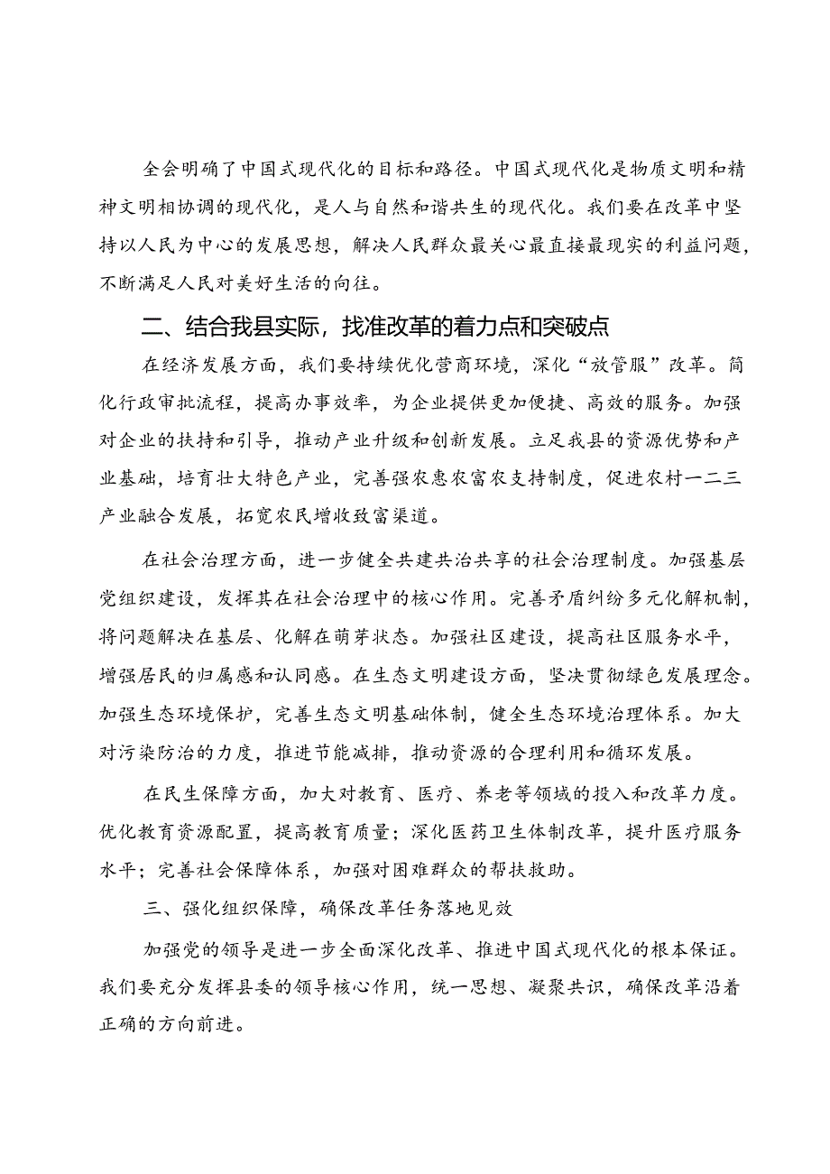 8篇学习二十届三中全会精神研讨讲稿发言宣讲稿.docx_第2页