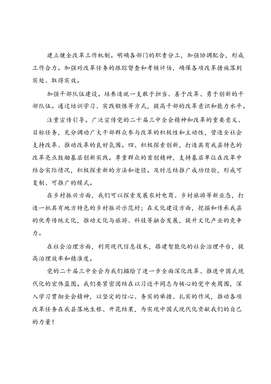 8篇学习二十届三中全会精神研讨讲稿发言宣讲稿.docx_第3页