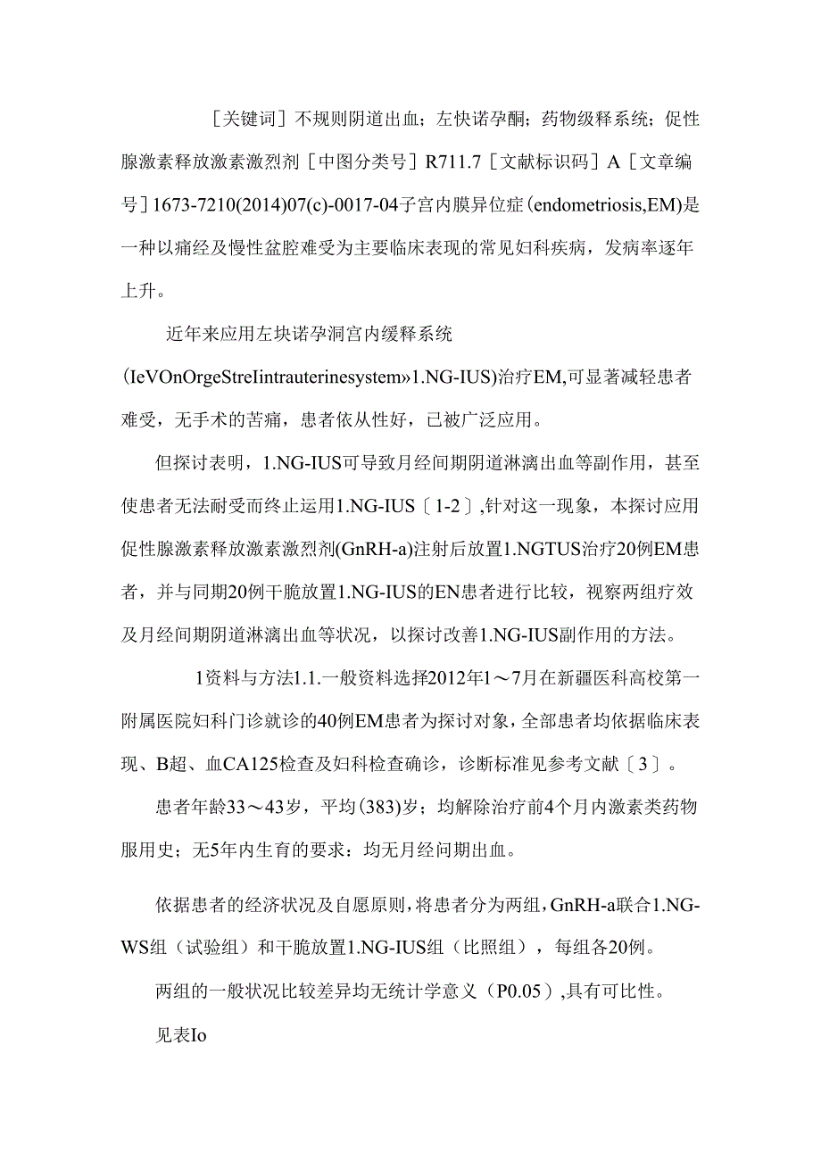 促性腺激素释放激素激动剂治疗左炔诺孕酮缓释系统所致阴道不规则出血的效果.docx_第2页