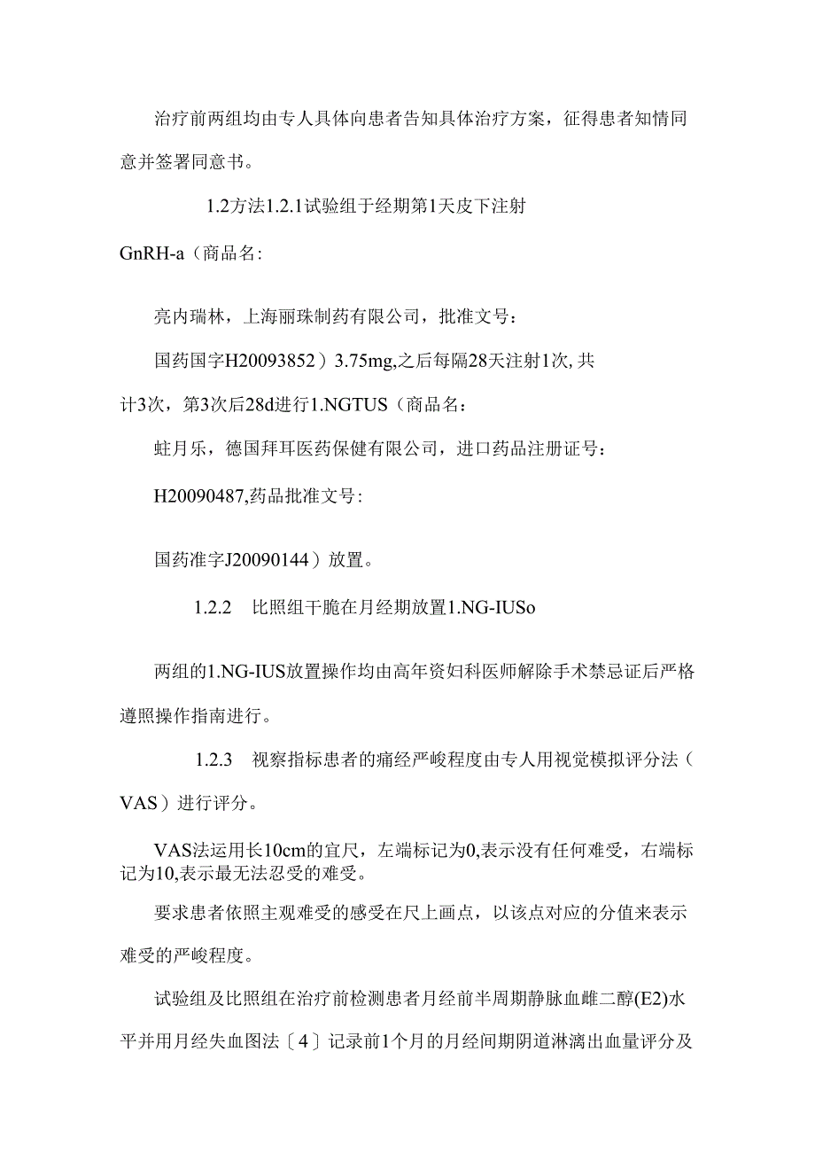 促性腺激素释放激素激动剂治疗左炔诺孕酮缓释系统所致阴道不规则出血的效果.docx_第3页