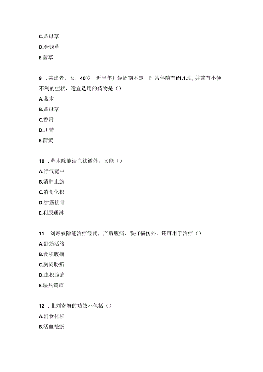 中药学考试卷.docx_第3页