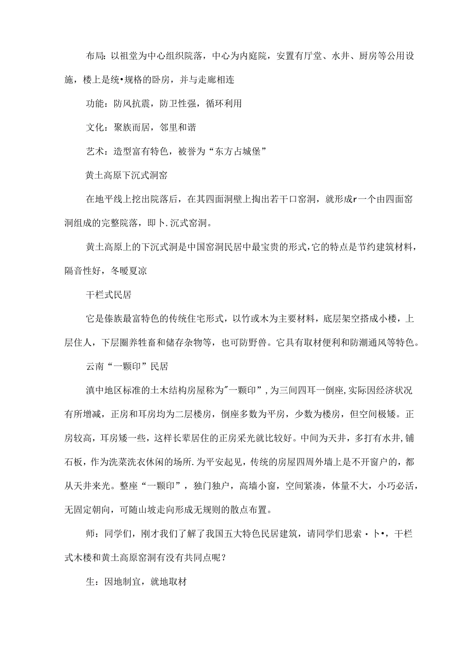 传统民居的艺术魅力教案[1].docx_第3页