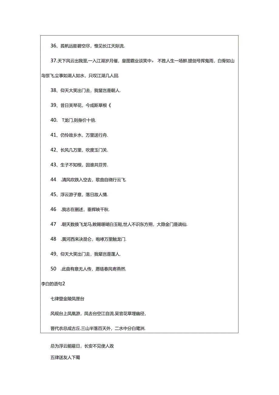 2024年（精）李白的诗句.docx_第3页