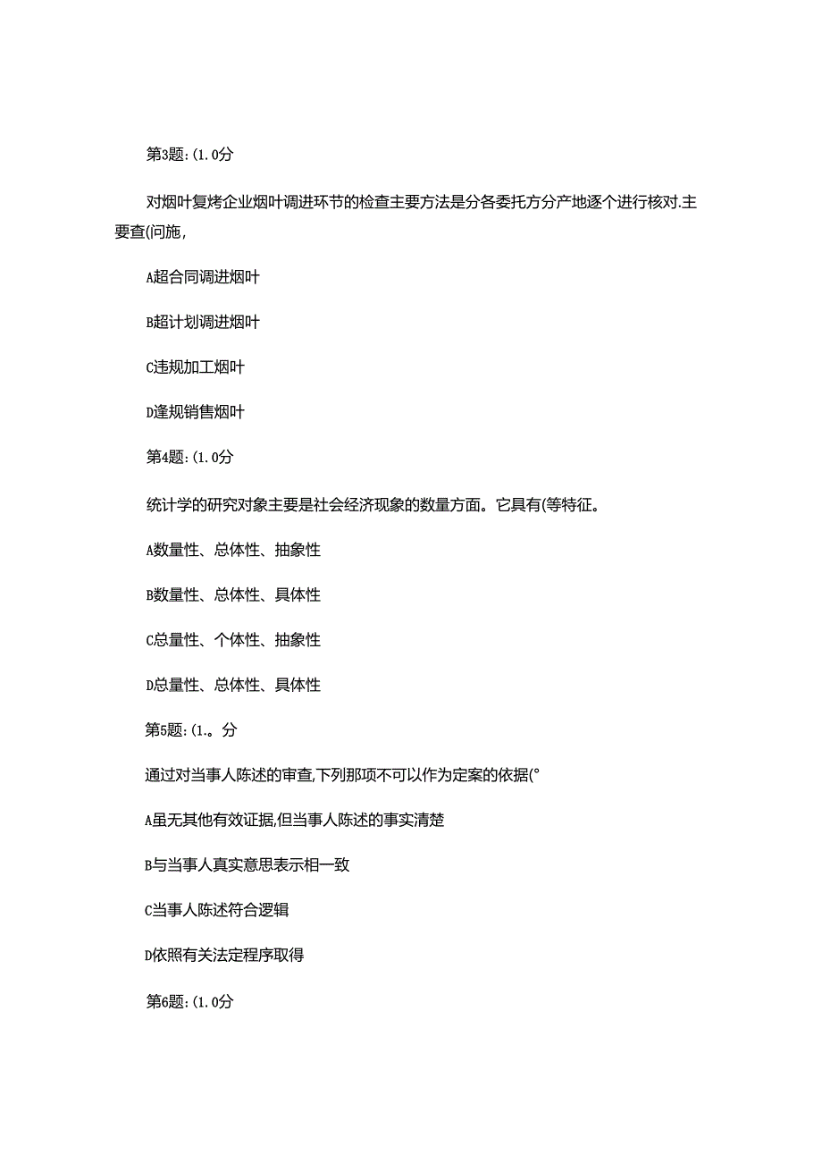 2024年烟草专卖管理员高级技能在线考试试题.docx_第2页