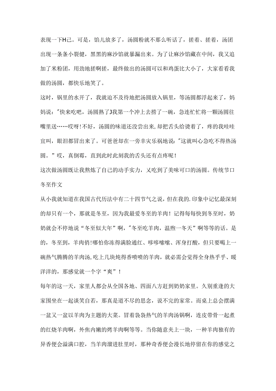 传统节日冬至作文500字以上.docx_第2页