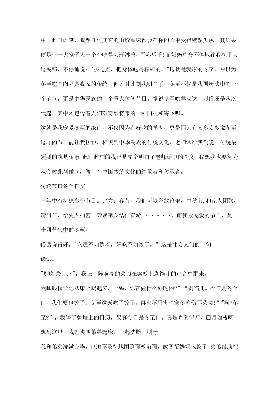 传统节日冬至作文500字以上.docx_第3页