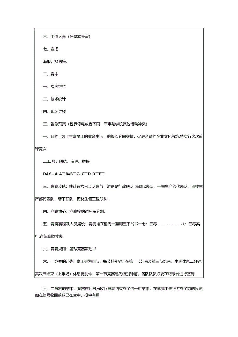 2024年校园篮球比赛策划书.docx_第2页