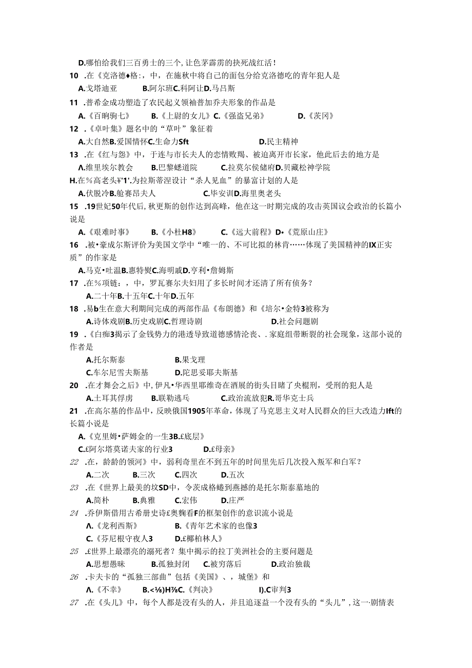 2017年04月自考00534外国文学作品选试题及答案.docx_第2页