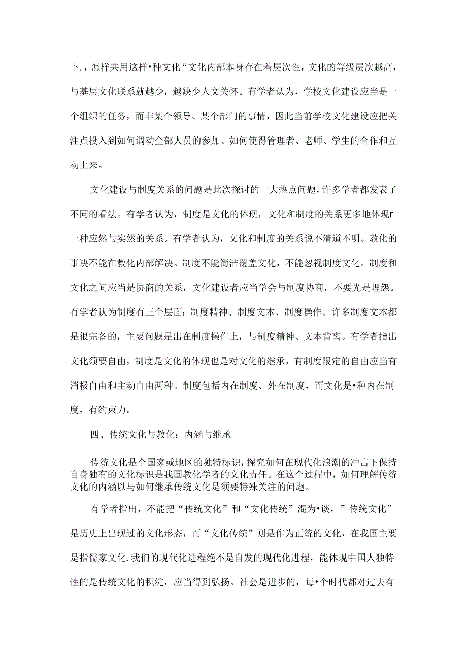 传统文化与学校文化建设-文档资料.docx_第3页