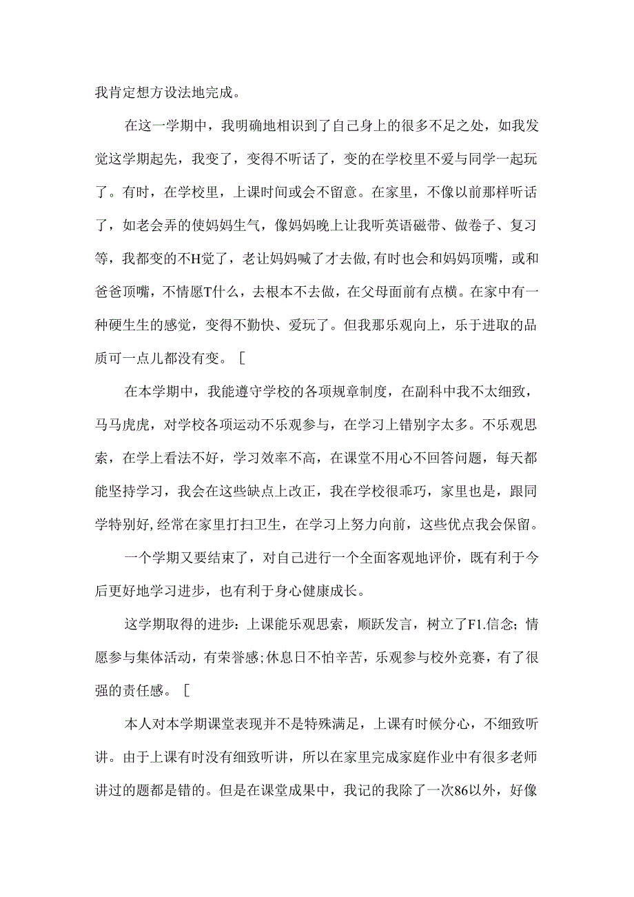 二年级小学生自我评价.docx_第2页