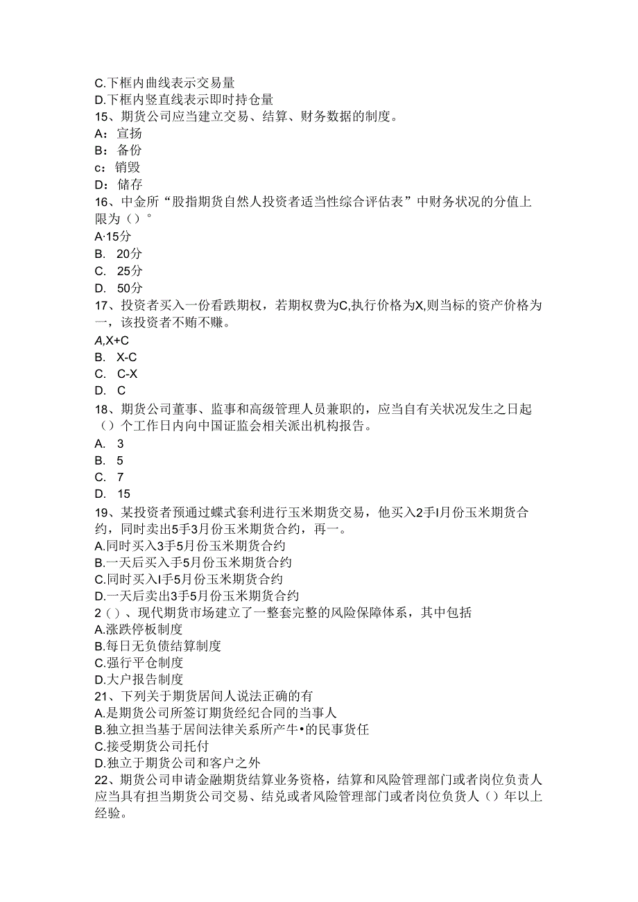 2024年江苏省期货从业法律法规：首席风险管理任免与行为规范试题.docx_第3页