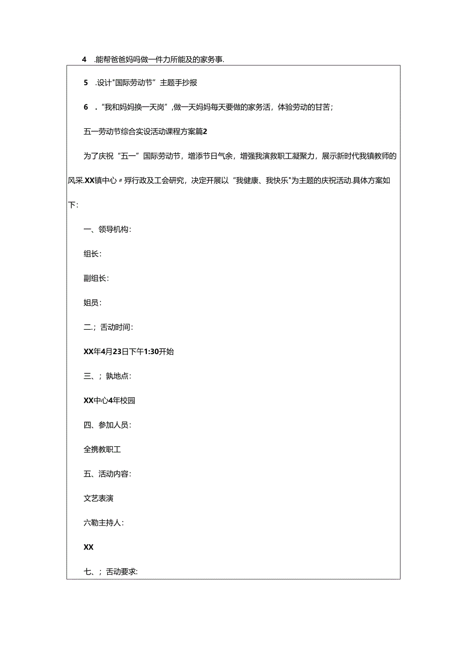 2024年五一劳动节综合实践活动课程方案（通用篇）.docx_第2页