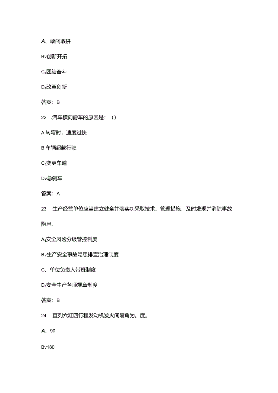 2024年山东港口职业技能大赛（装载机司机）理论考试题库（含答案）.docx_第1页