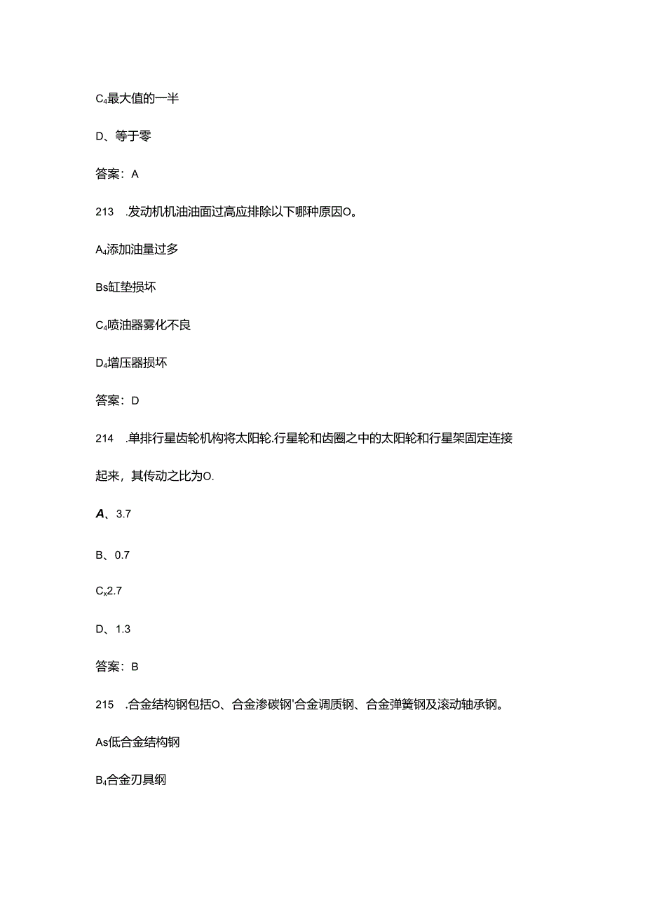 2024年山东港口职业技能大赛（装载机司机）理论考试题库（含答案）.docx_第3页