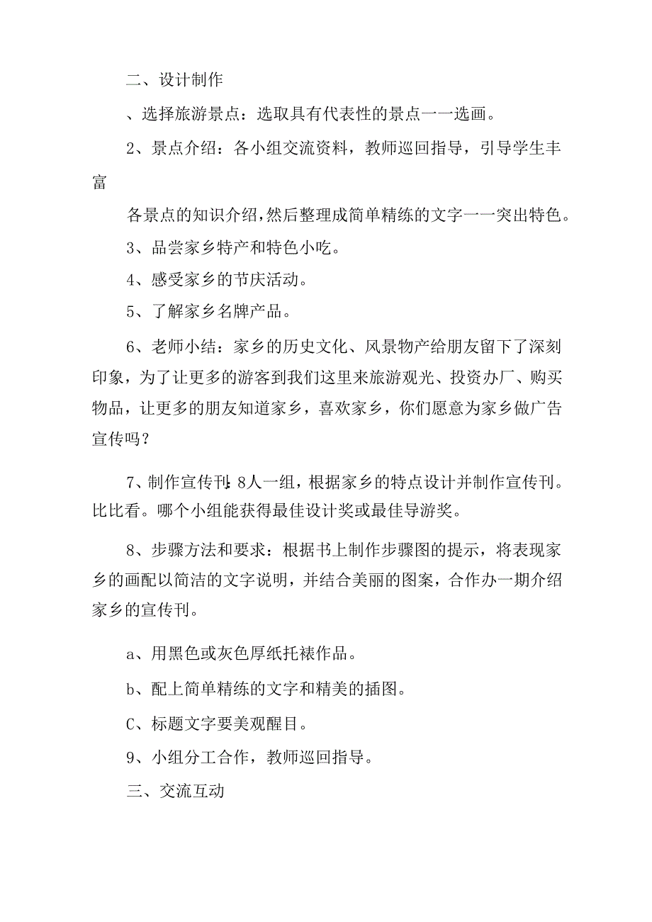 五年级下册美术全册教案(湘教版).docx_第3页