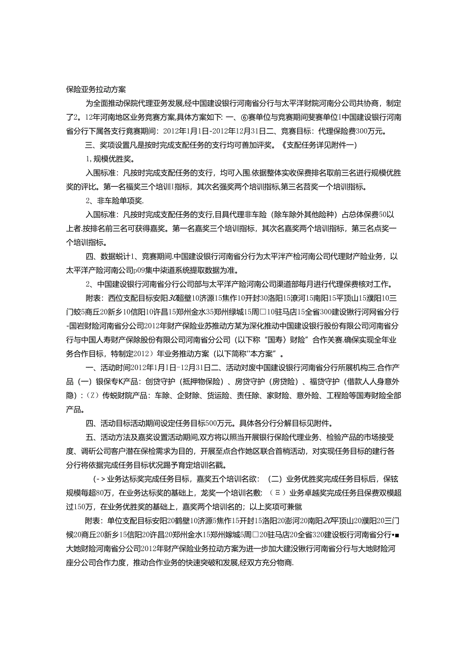 保险公司推动方案.docx_第1页