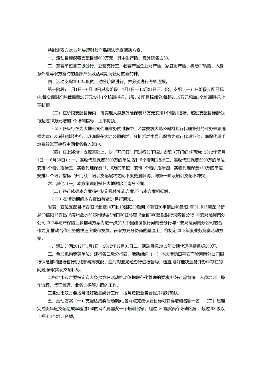 保险公司推动方案.docx_第2页